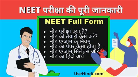 neet meaning full form