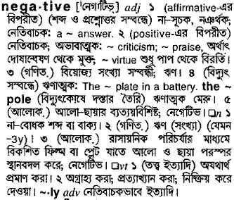 negative meaning in bengali