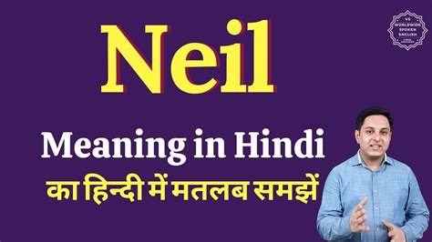 neil meaning in hindi