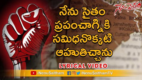 nenu saitham song lyrics in telugu