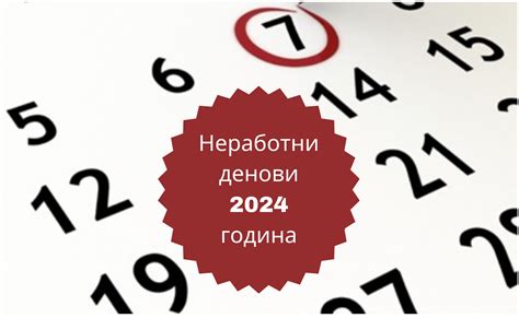 nerabotni denovi 2024 mk