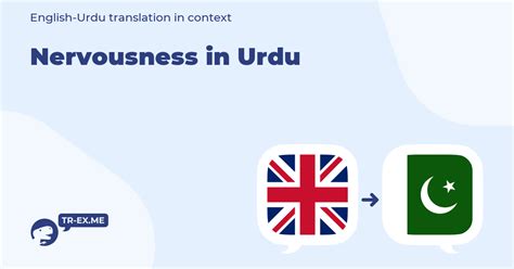 nervousness meaning in urdu