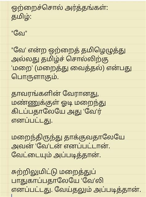 Net Meaning Tamil