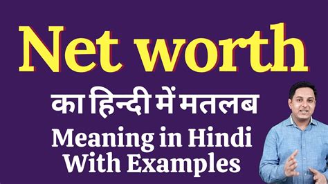 net worth meaning in marathi