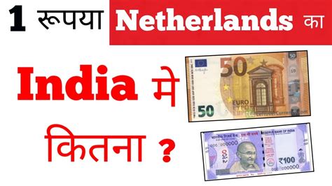 netherland currency to indian currency