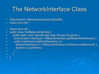 Networkinterface.getnetworkinterfaces