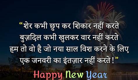 New Year Wishes 2024 Shayari