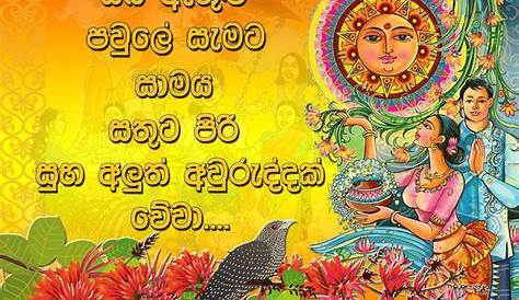 New Year Wishes For Boyfriend In Sinhala