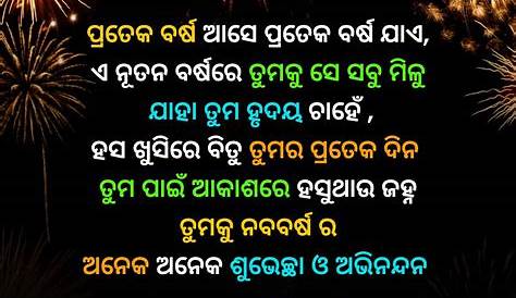 New Year Wishes In Odia Language