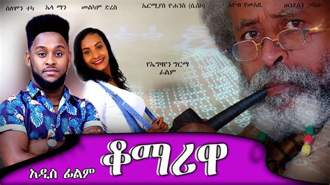 new amharic full movies 2022