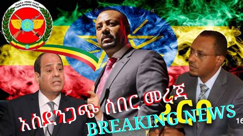 new breaking news in amharic