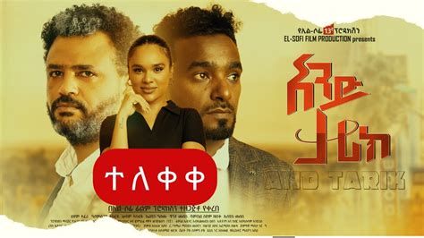 new ethiopian amharic films 2023