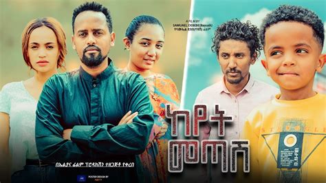 new ethiopian film 2023 full this week