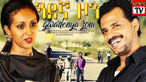 new film ethiopia 2022