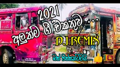 new sinhala song 2021 dj remix bus