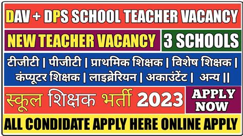 new teacher vacancy