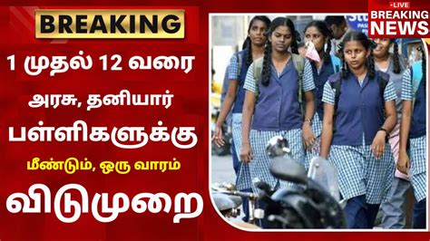 news about school reopening in tamilnadu