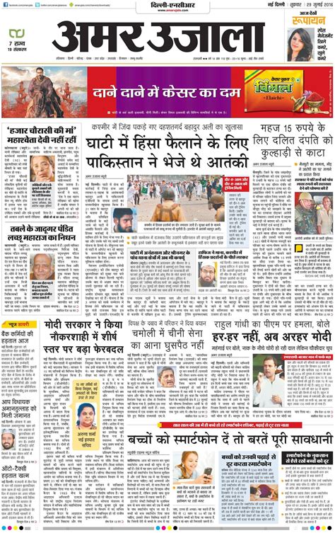 news in hindi up today live amar ujala
