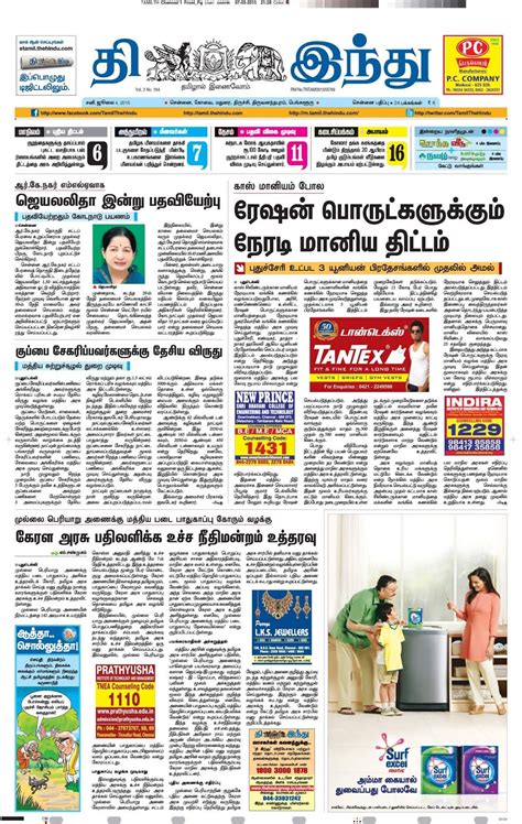 news paper in tamil