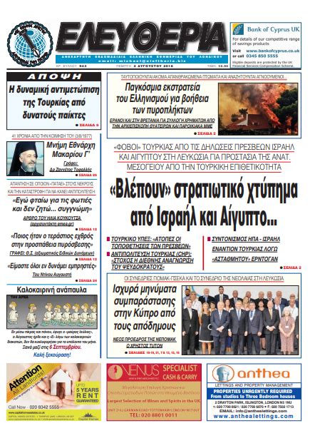 newspaper eleftheria kalamata history