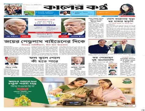 newspaper in bangladesh 2023 all bangla