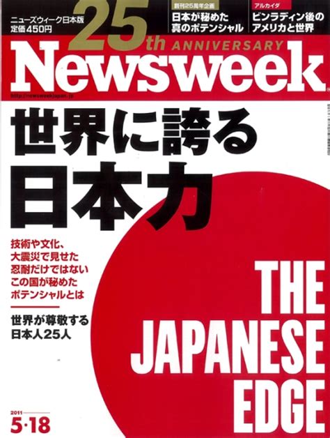 newsweek international japan