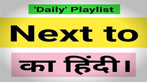 next to meaning in hindi