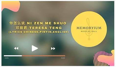 你怎么说 Ni zen me shuo 邓丽君 Teresa Teng (Lyrics Chinese,Pinyin,English