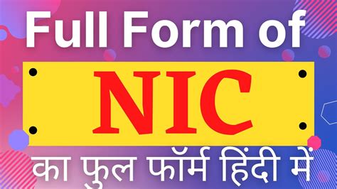 nic full form in ncc