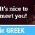 nice to meet you in greek