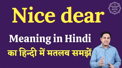 nice ka meaning kya hota hai