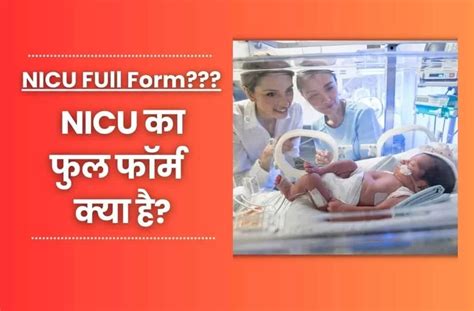 nicu full form hindi