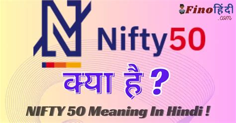 nifty 50 meaning in hindi