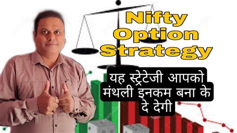 nifty option strategy for monthly income