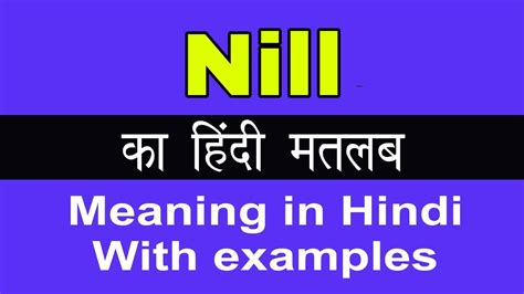 nill meaning in nepali