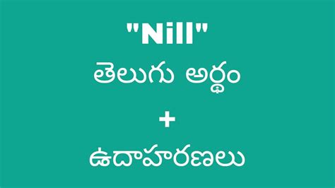 nill meaning in telugu