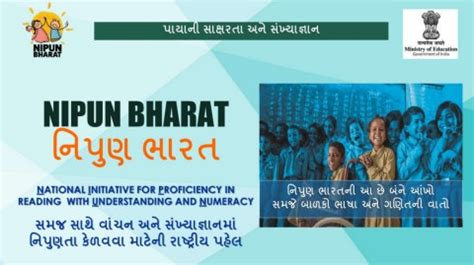 nipun full form in gujarati