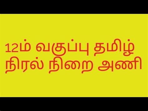 niral meaning in tamil