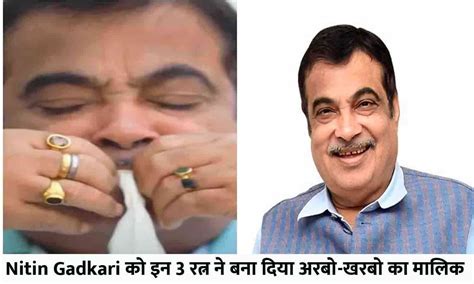 nitin gadkari gemstone