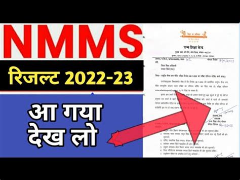 nmms result 2022 8th class mp