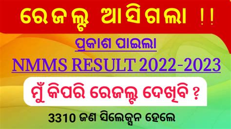 nmms result 2023 8th class