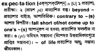 no expectation meaning in bengali