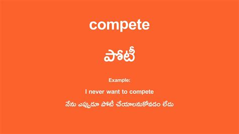 non compete meaning in telugu