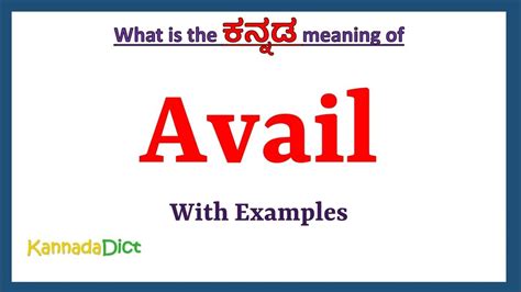 not availed meaning in kannada