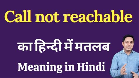 not reachable meaning in urdu