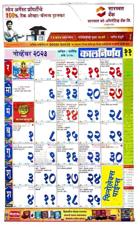 मराठी कैलेंडर 2023 नवंबर Kalnirnay Marathi Calendar 2023 November