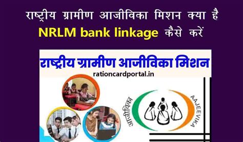 nrlm bank linkage login