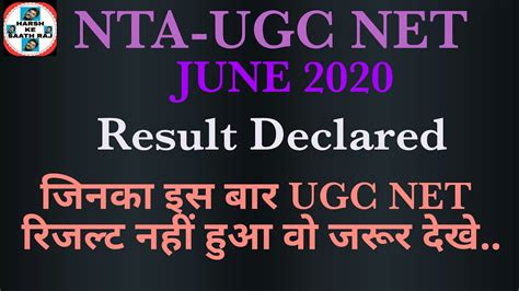 nta ugc net result june 2020