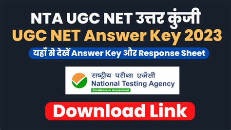 nta.nic.in pg answer key 2023 ugc net