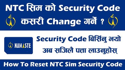 ntc security code change